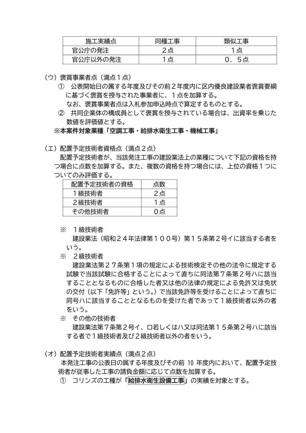 09-056+落札者決定基準+区立中台地域センタートイレ改修その他工事.pdf 3ページ目のプレビュー