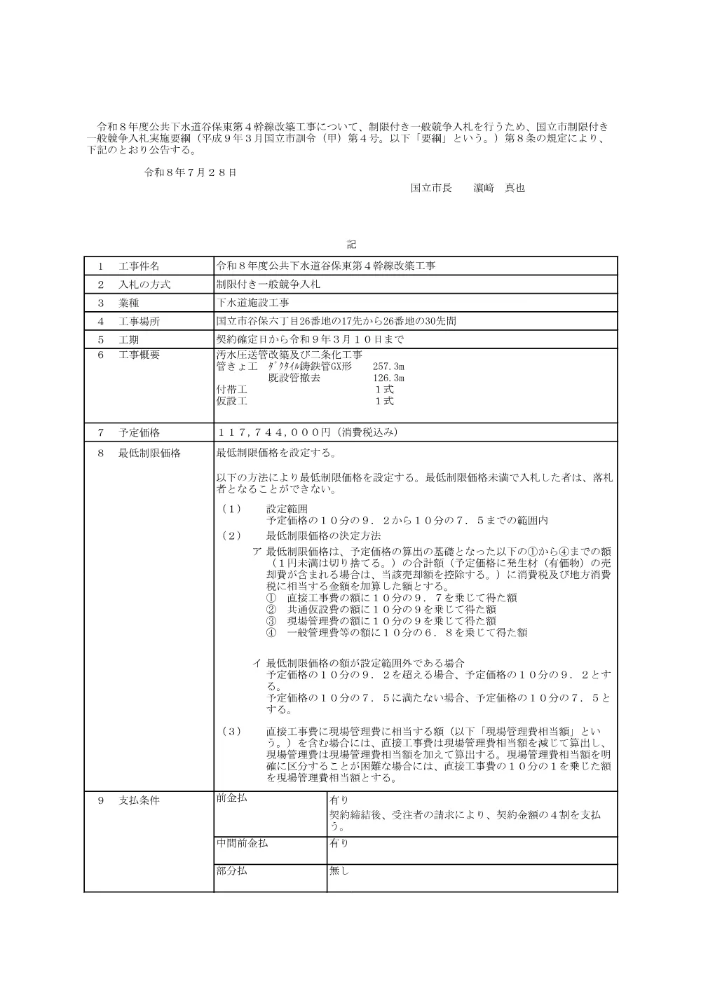 １告示文・入札日程.pdf 1ページ目のプレビュー