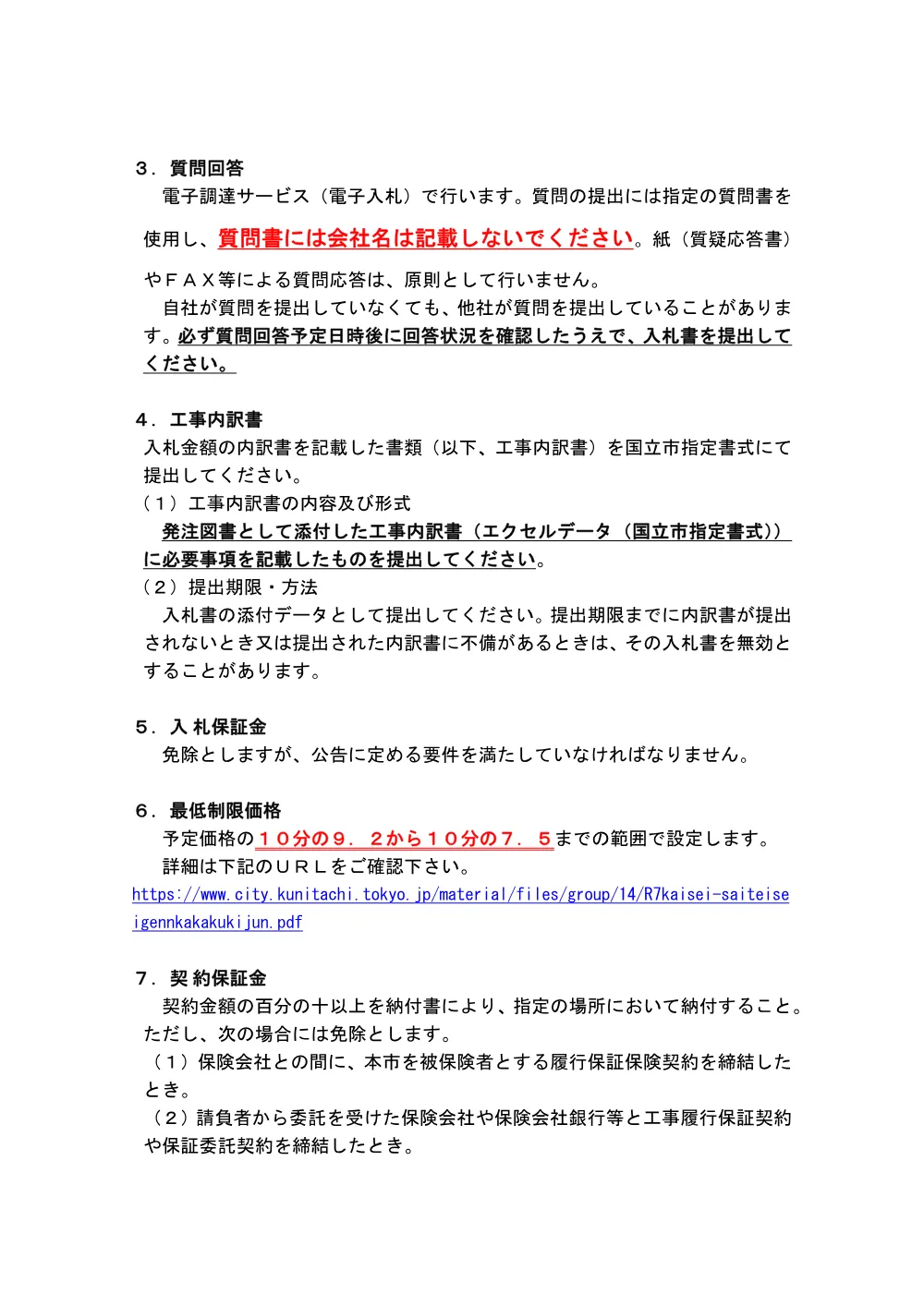 ２工事入札説明書（一般競争入札）・追加説明書（労働環境確認）.pdf 2ページ目のプレビュー