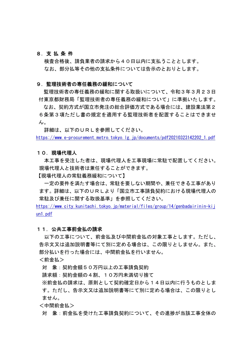 ２工事入札説明書（一般競争入札）・追加説明書（労働環境確認）.pdf 3ページ目のプレビュー