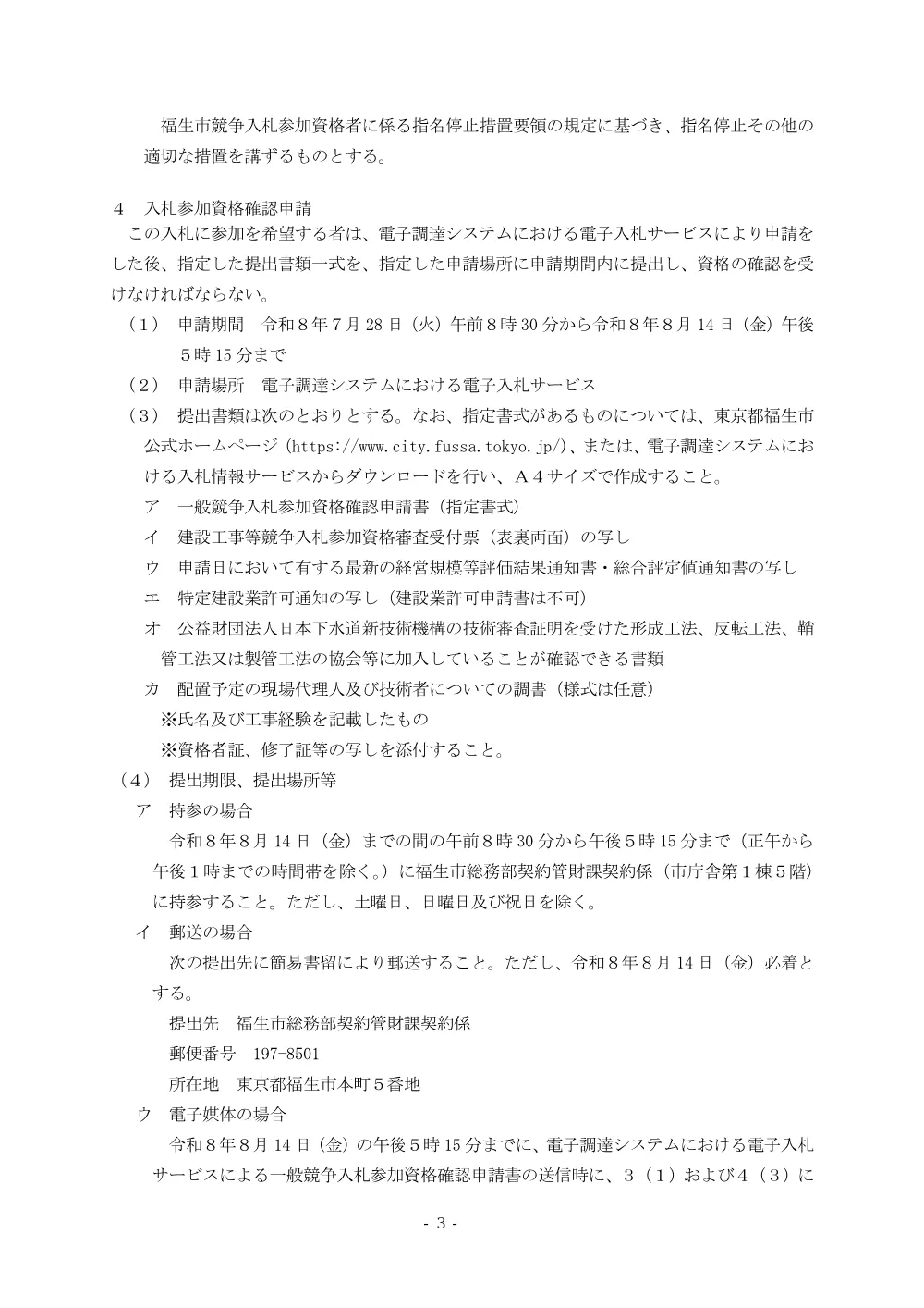 【告示100号】総合評価　武蔵野幹線管きょ更生工事（第１工区）.pdf 3ページ目のプレビュー
