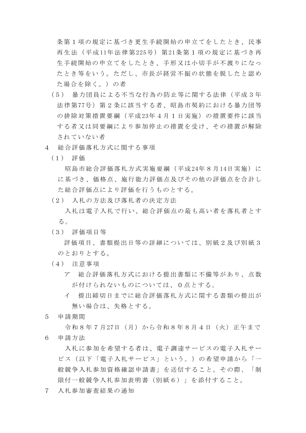 公告文（写し）.pdf 2ページ目のプレビュー