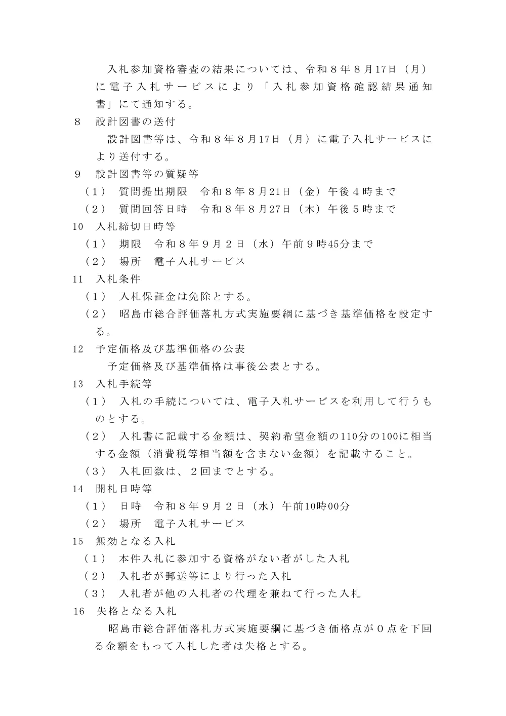 公告文（写し）.pdf 3ページ目のプレビュー