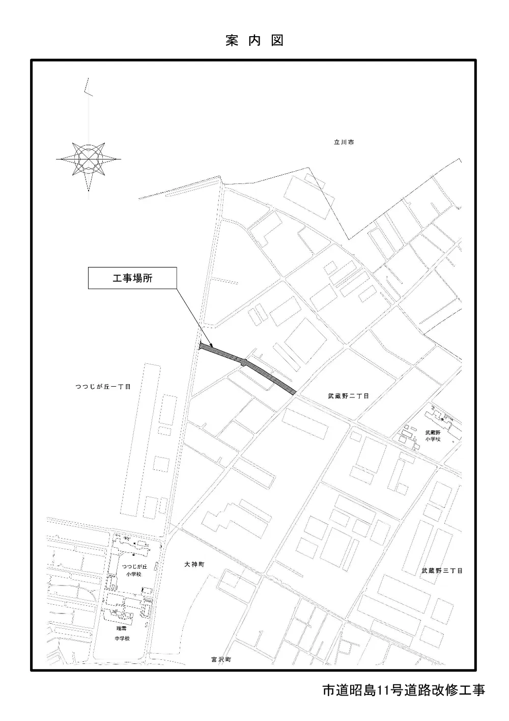 【別紙１】工事概要.pdf 2ページ目のプレビュー