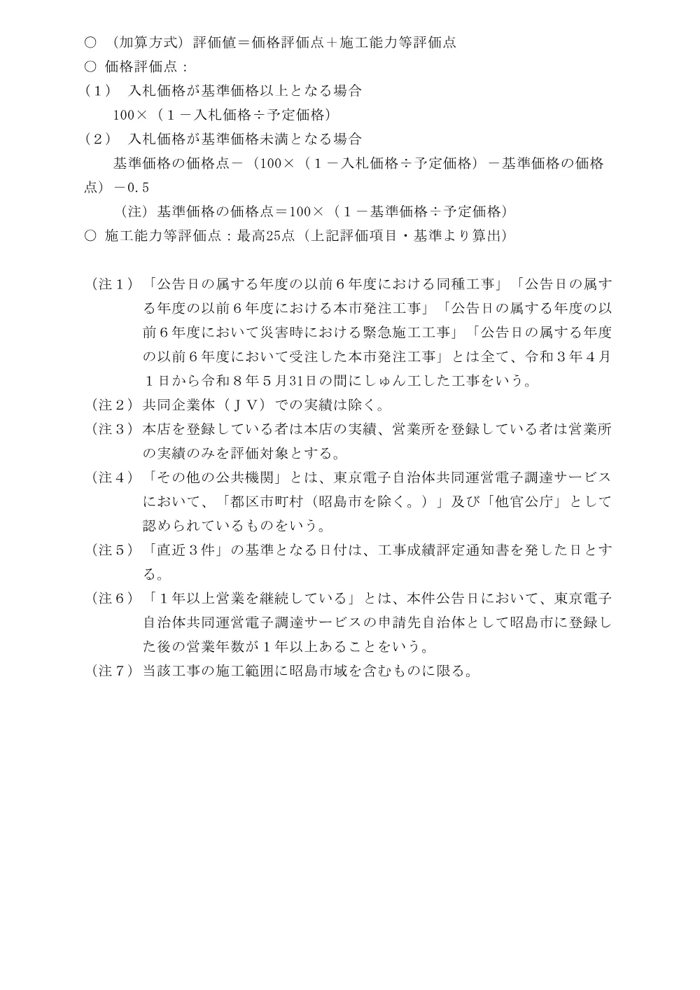 【別紙２】評価表.pdf 3ページ目のプレビュー