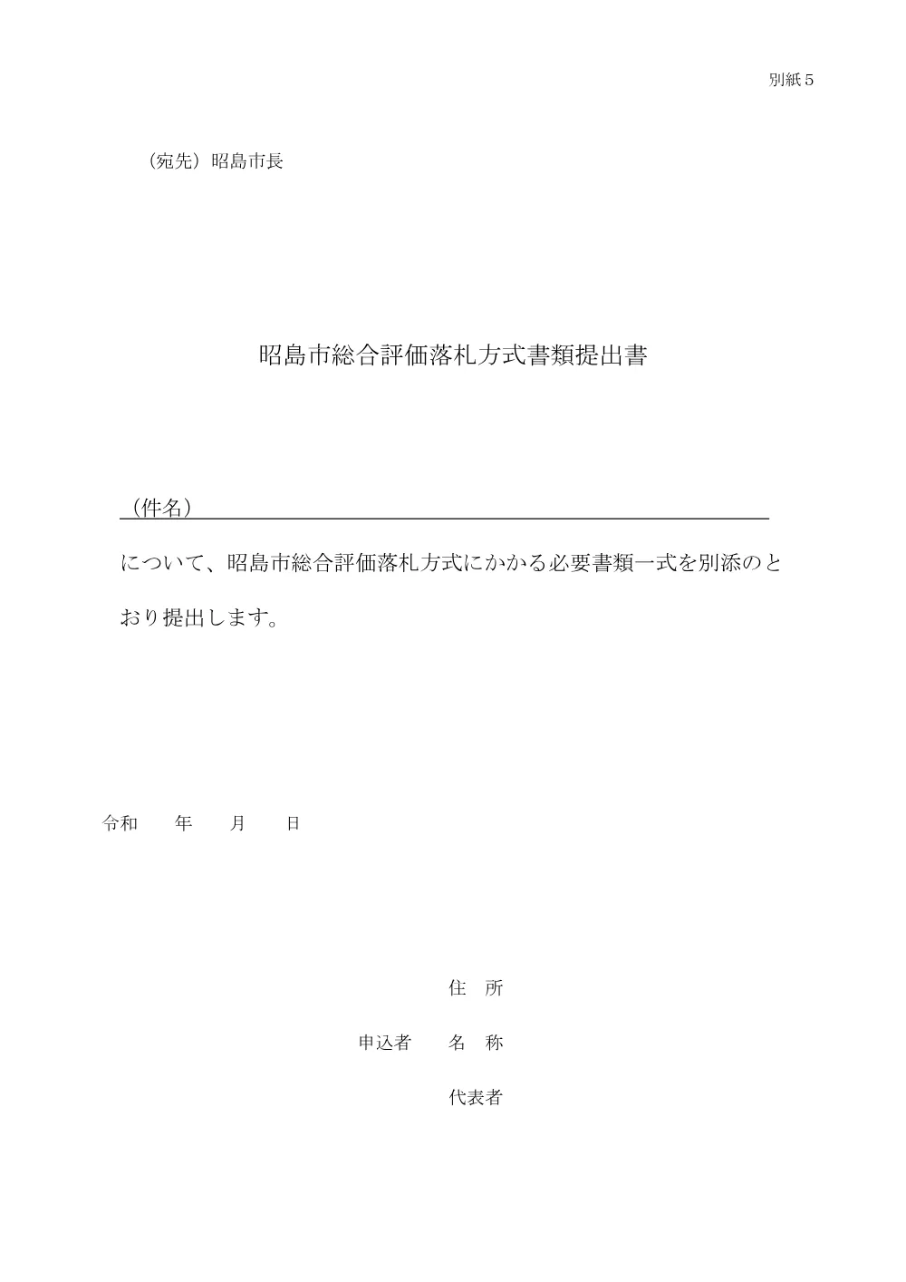 【別紙５】書類提出確認書.pdf 1ページ目のプレビュー