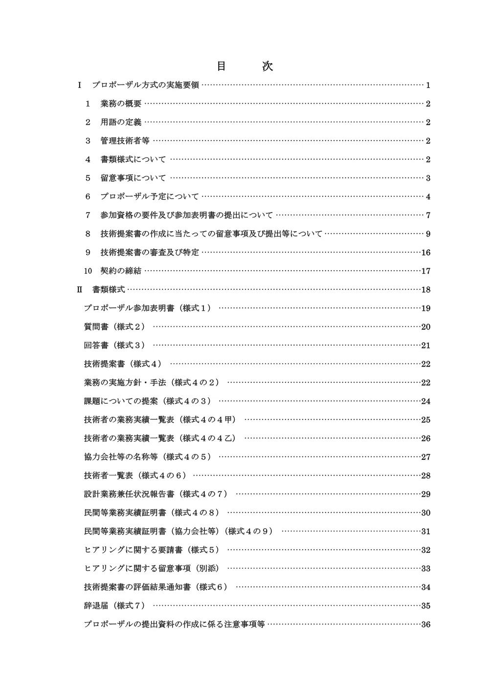 プロポーザル方式実施要項.pdf 2ページ目のプレビュー