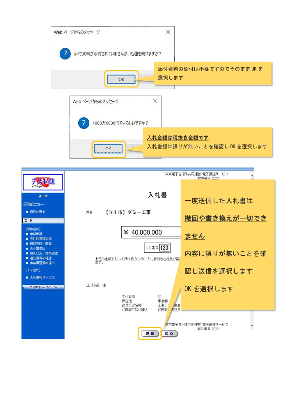 02【立川市】工事請負案件における入札書提出方法のご案内.pdf 3ページ目のプレビュー