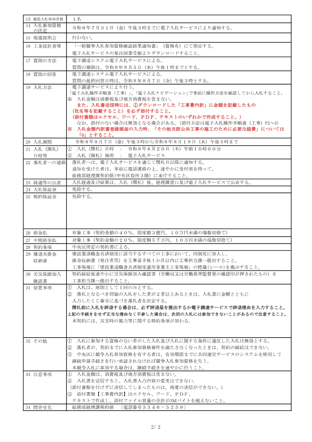 383入札公告.pdf 2ページ目のプレビュー