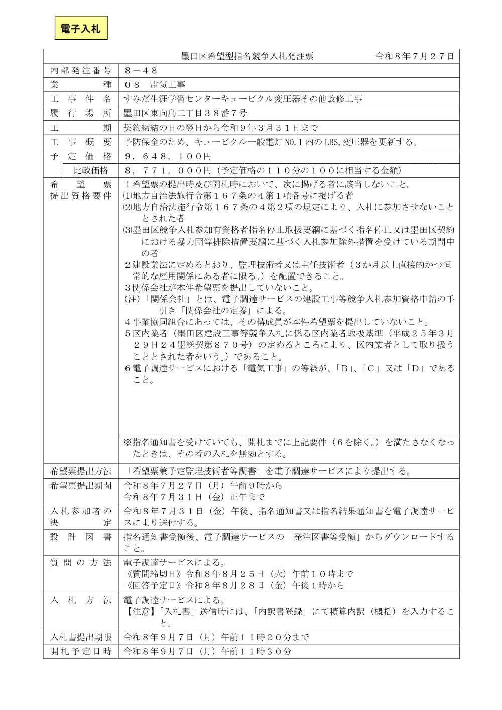 発注票.pdf 1ページ目のプレビュー