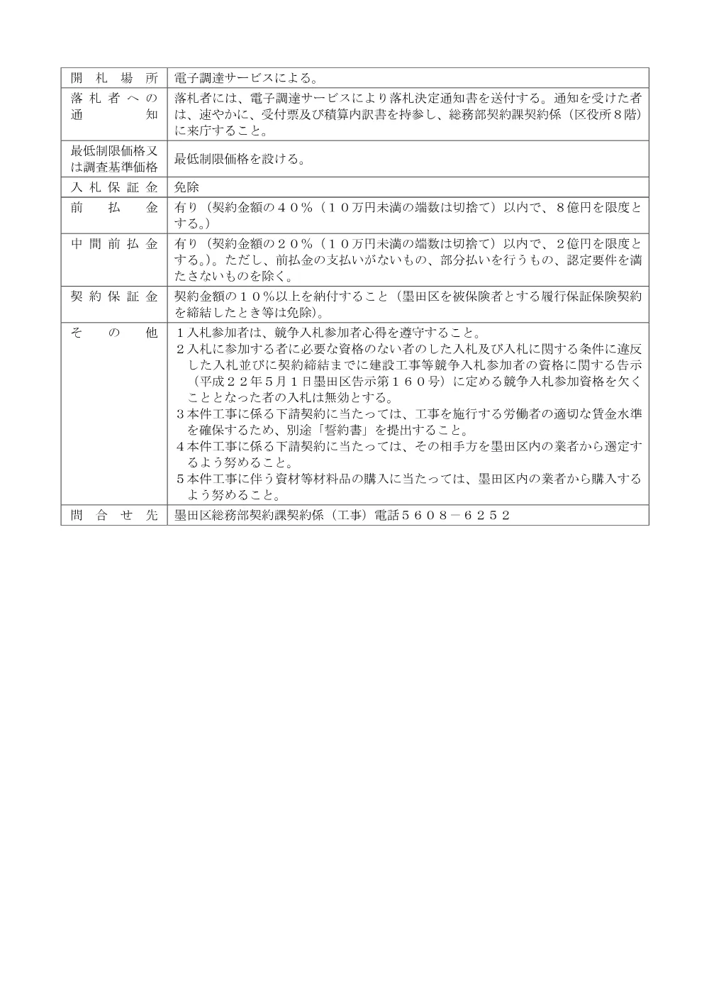 発注票.pdf 2ページ目のプレビュー