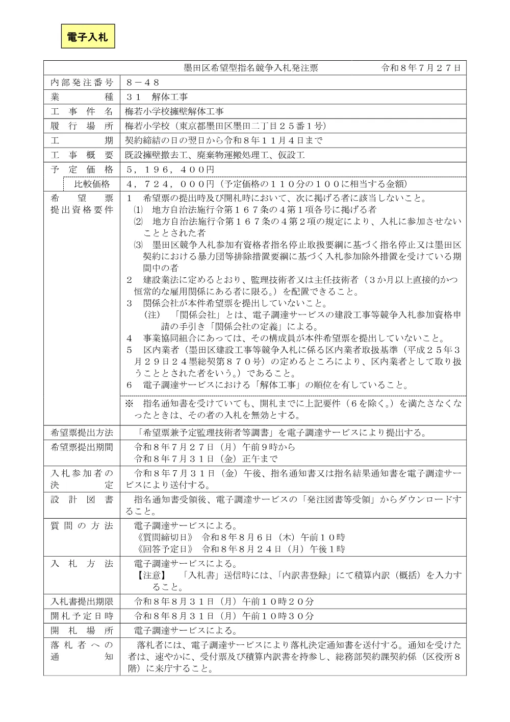 発注票（梅若小学校擁壁解体工事）.pdf 1ページ目のプレビュー