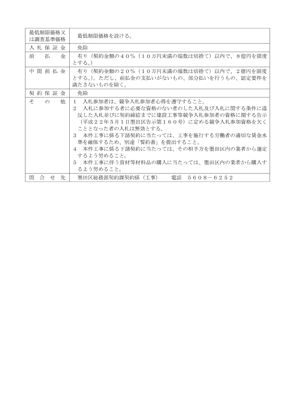 発注票（梅若小学校擁壁解体工事）.pdf 2ページ目のプレビュー