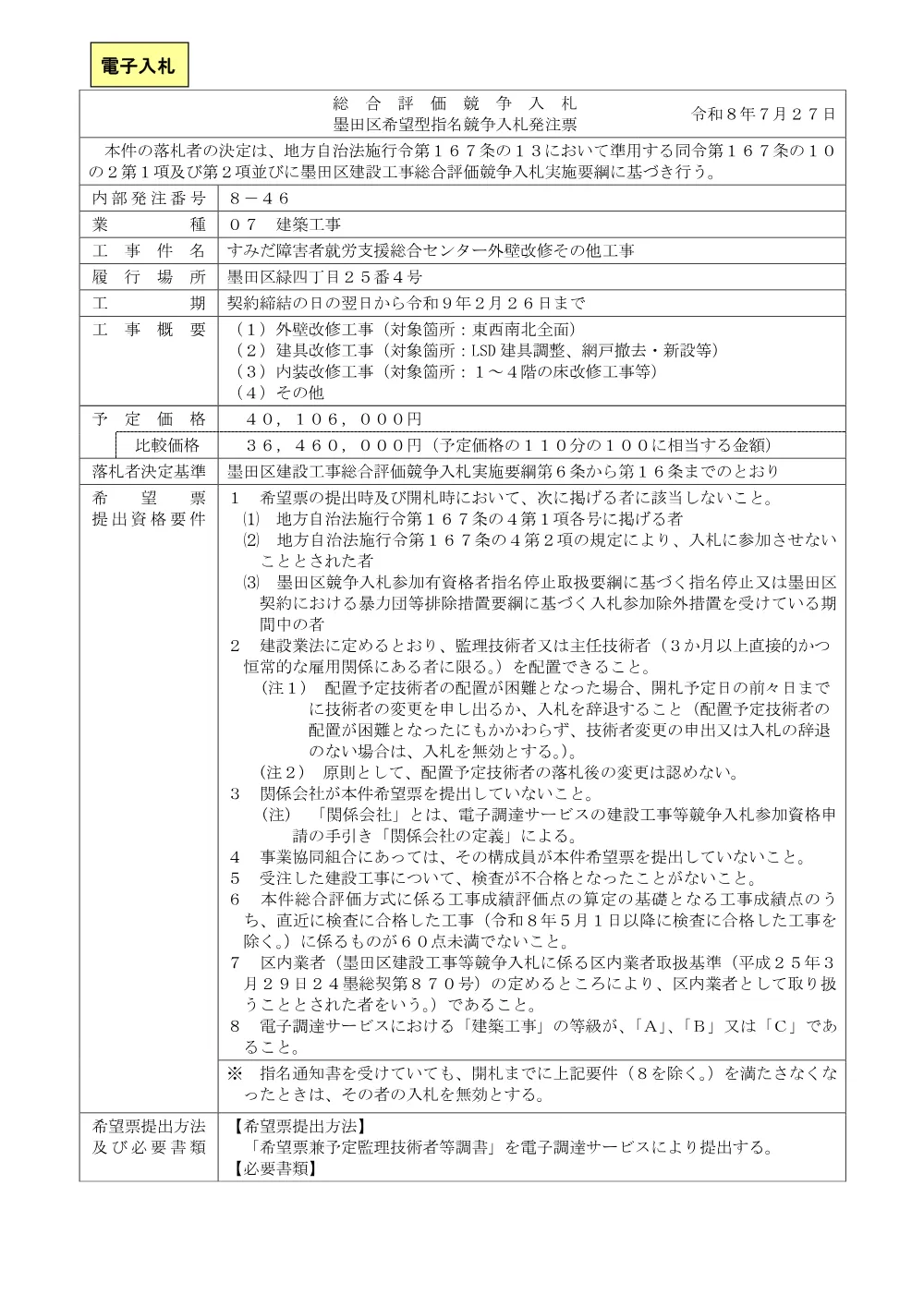 ①発注票.pdf 1ページ目のプレビュー