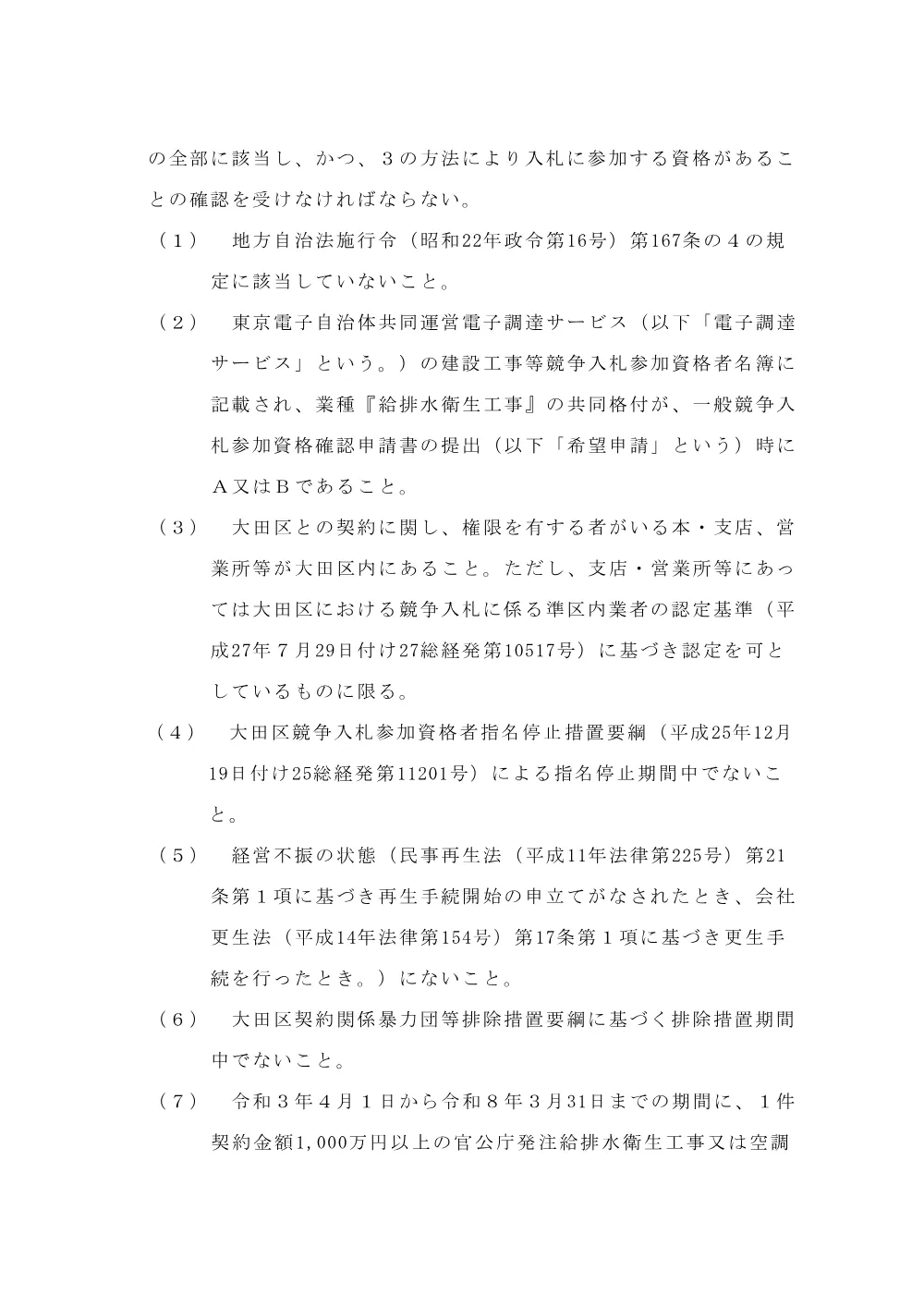 告示文（馬込中学校校庭整地その他機械設備工事）.pdf 2ページ目のプレビュー