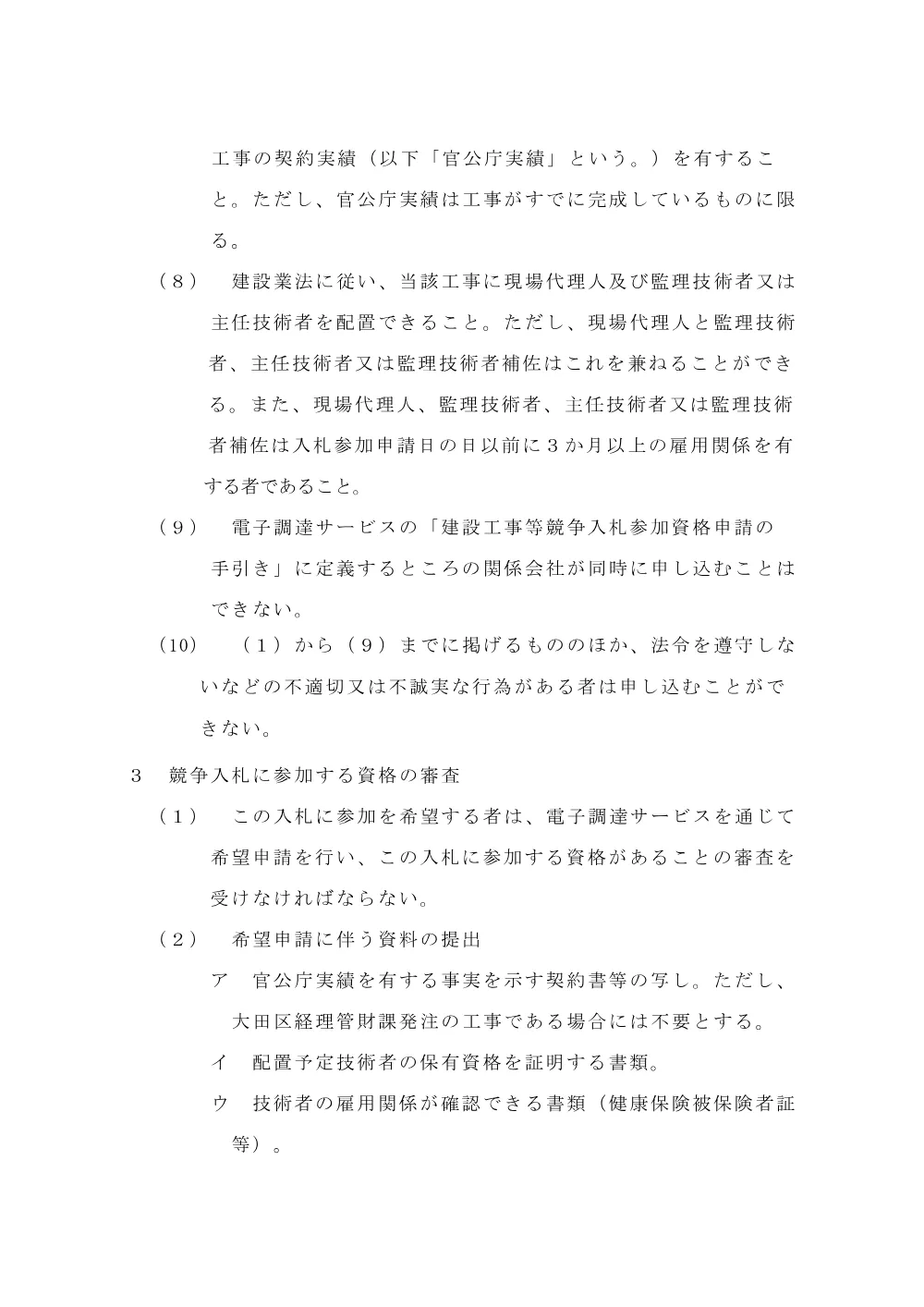 告示文（馬込中学校校庭整地その他機械設備工事）.pdf 3ページ目のプレビュー