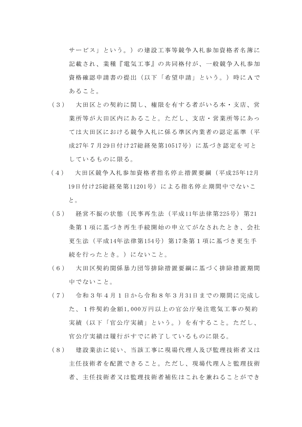02+（案）告示文（石川町文化センターキュービクル内部改修工事）.pdf 2ページ目のプレビュー