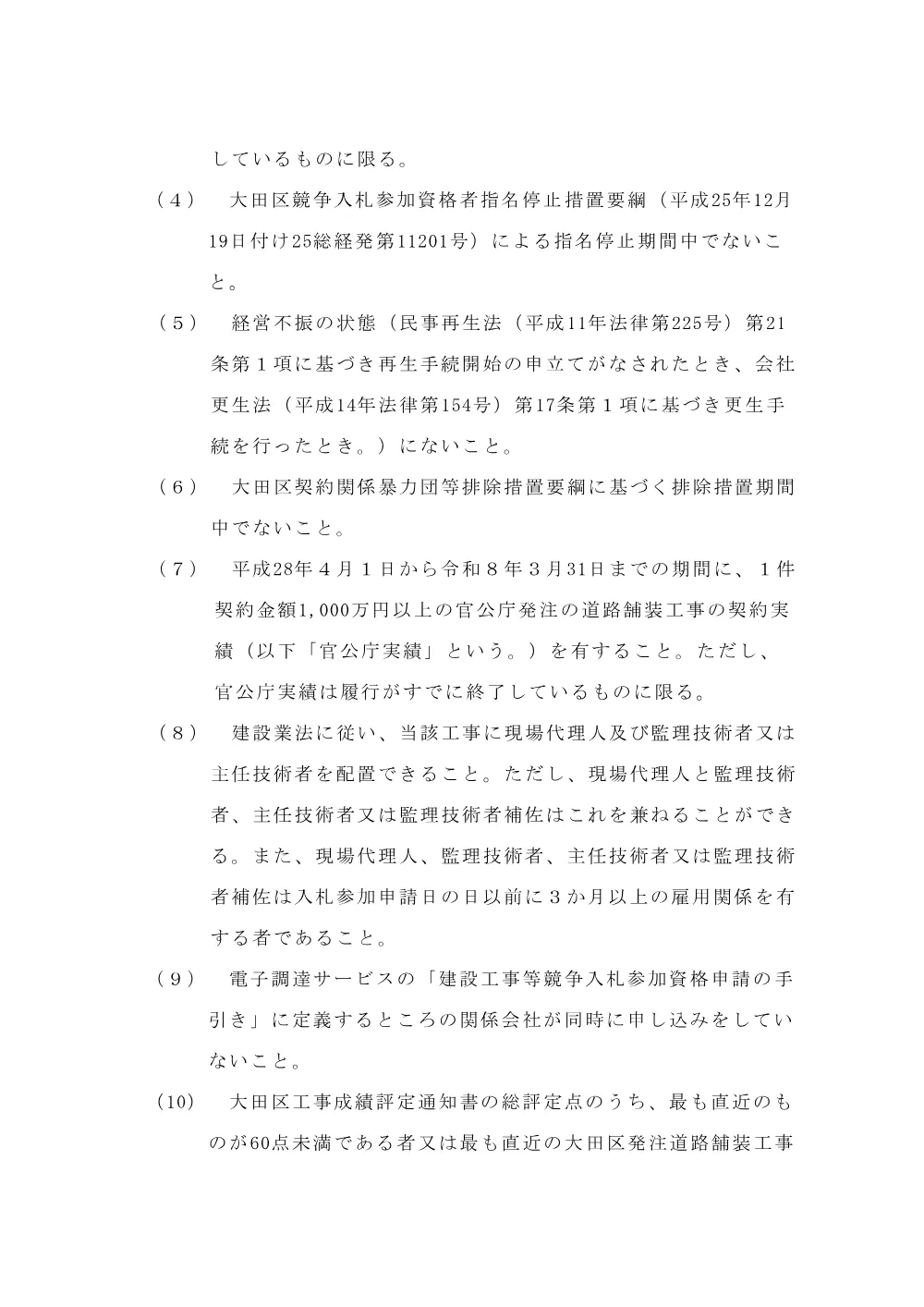 告示文（桜のプロムナードの整備工事（仲池上)その２）.pdf 3ページ目のプレビュー