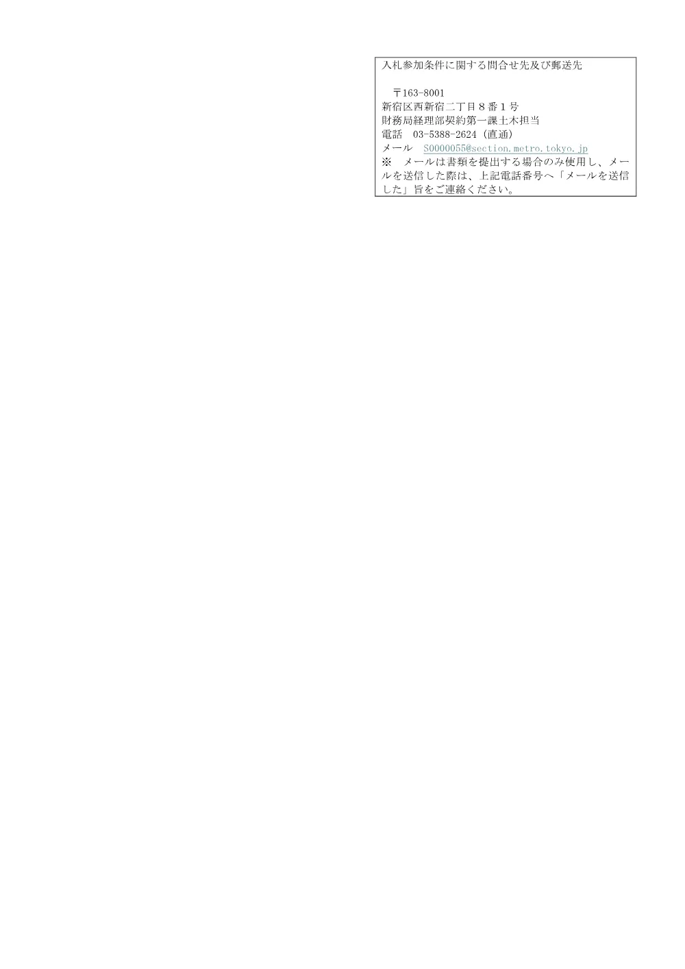 入札参加条件.pdf 2ページ目のプレビュー