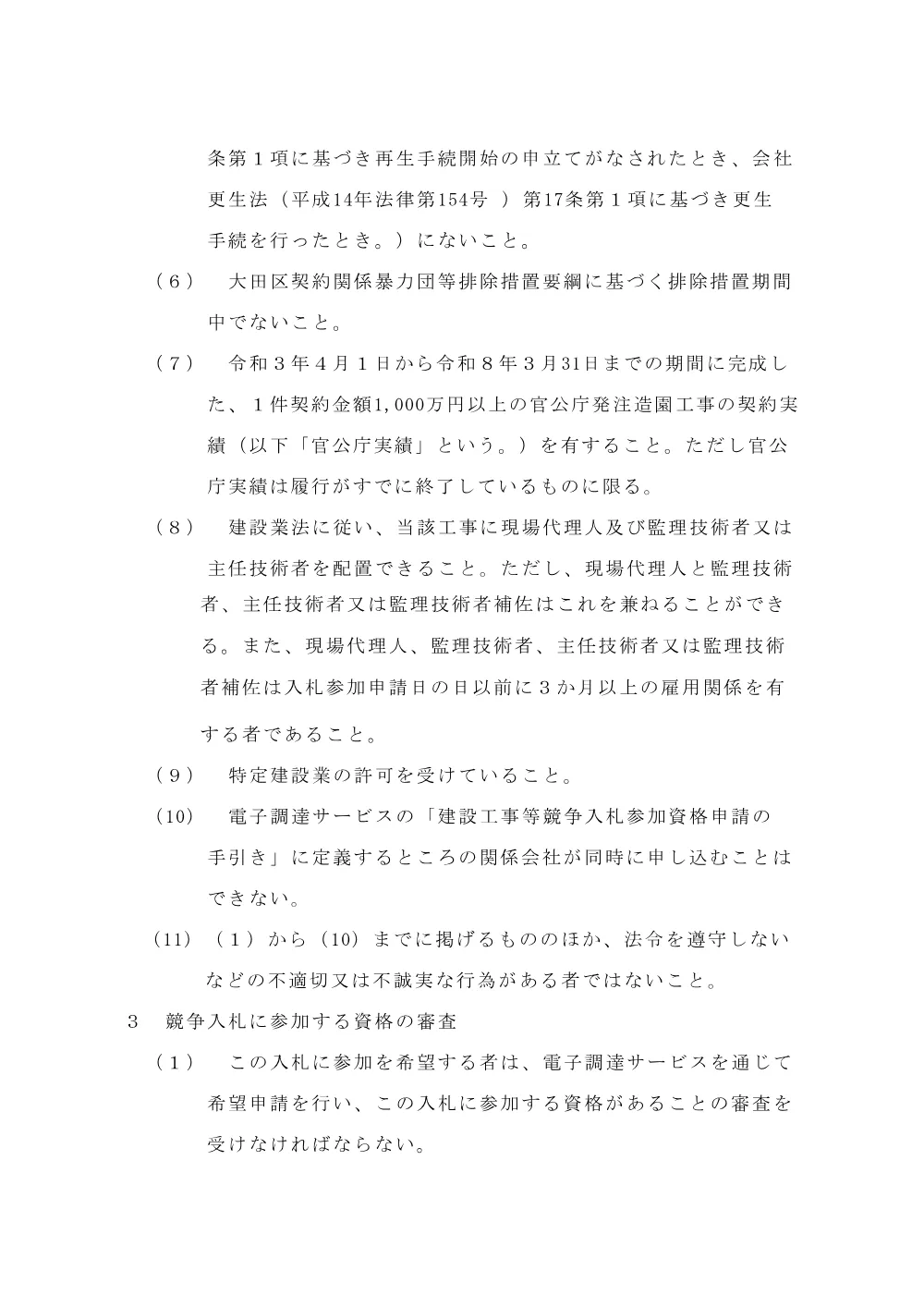 002+告示文（洗足池公園改修工事（擁壁その２））.pdf 3ページ目のプレビュー