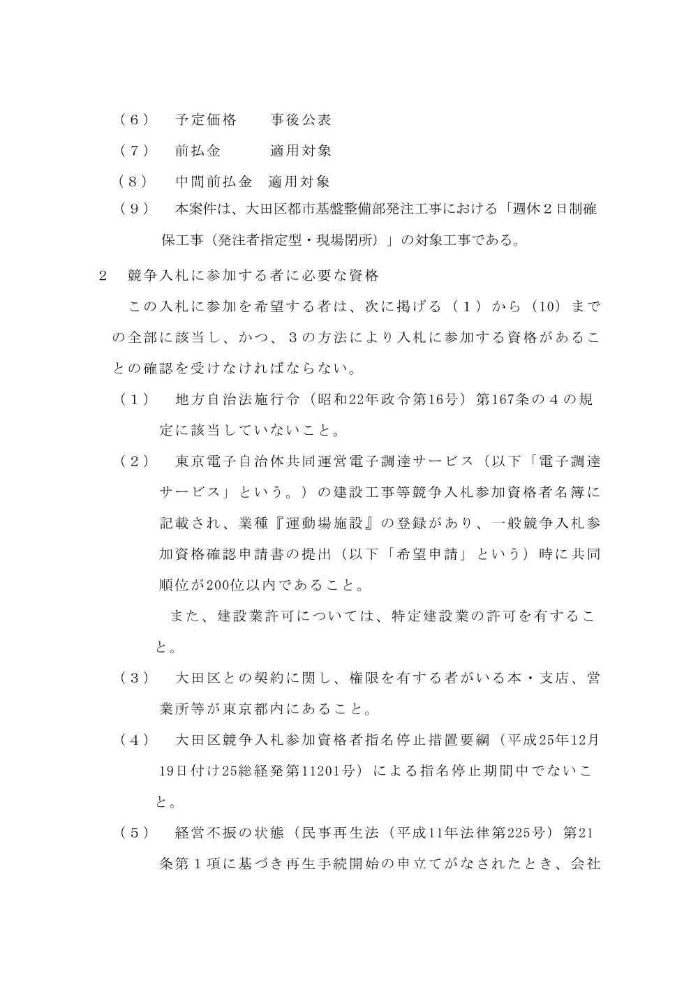 02告示文（貴船堀公園改良工事その３（多目的広場））.pdf 2ページ目のプレビュー