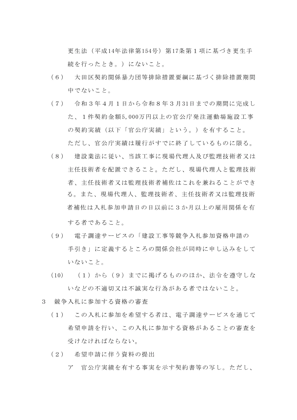 02告示文（貴船堀公園改良工事その３（多目的広場））.pdf 3ページ目のプレビュー