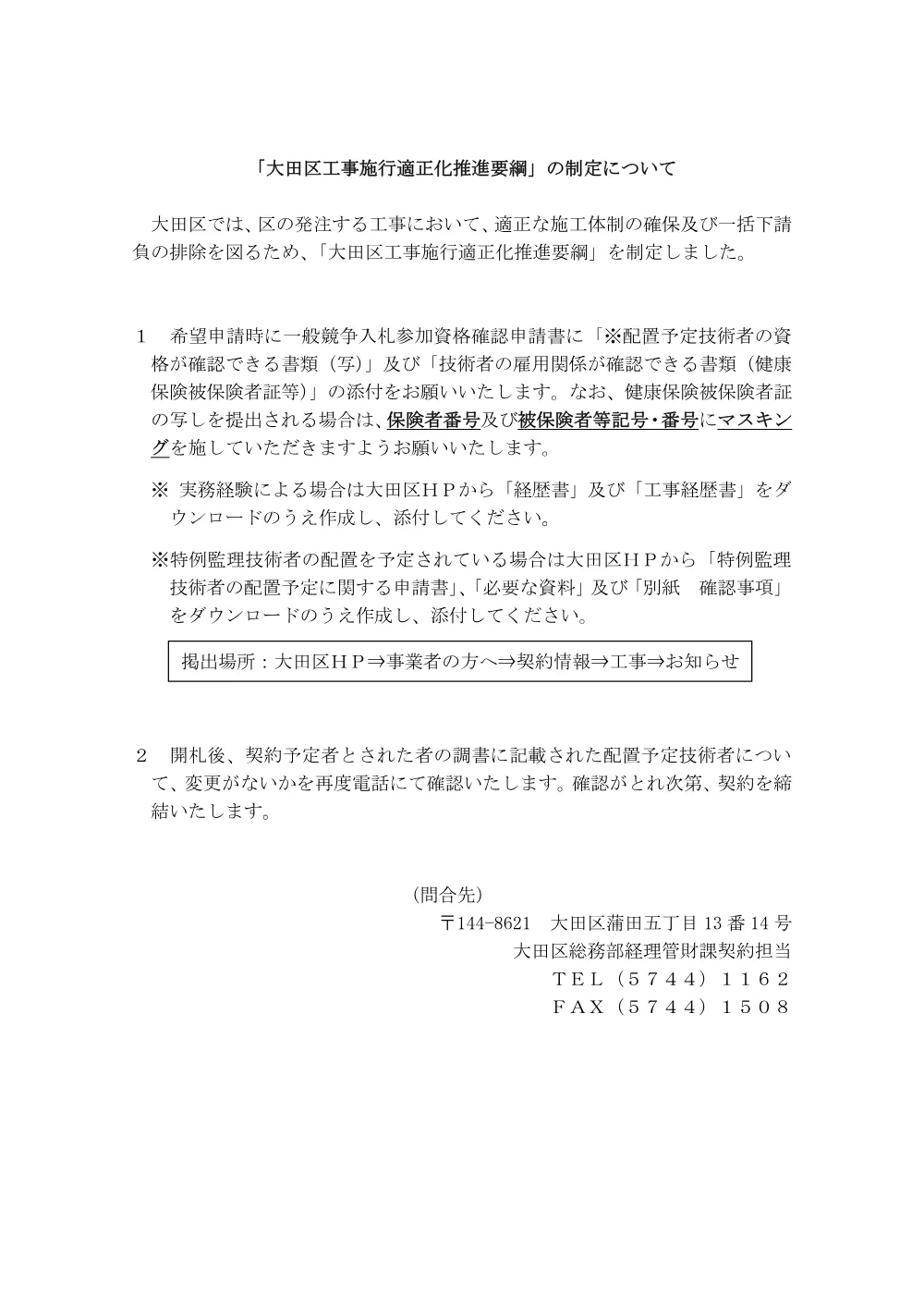 ★一般競争入札（適正化要綱）.pdf 1ページ目のプレビュー