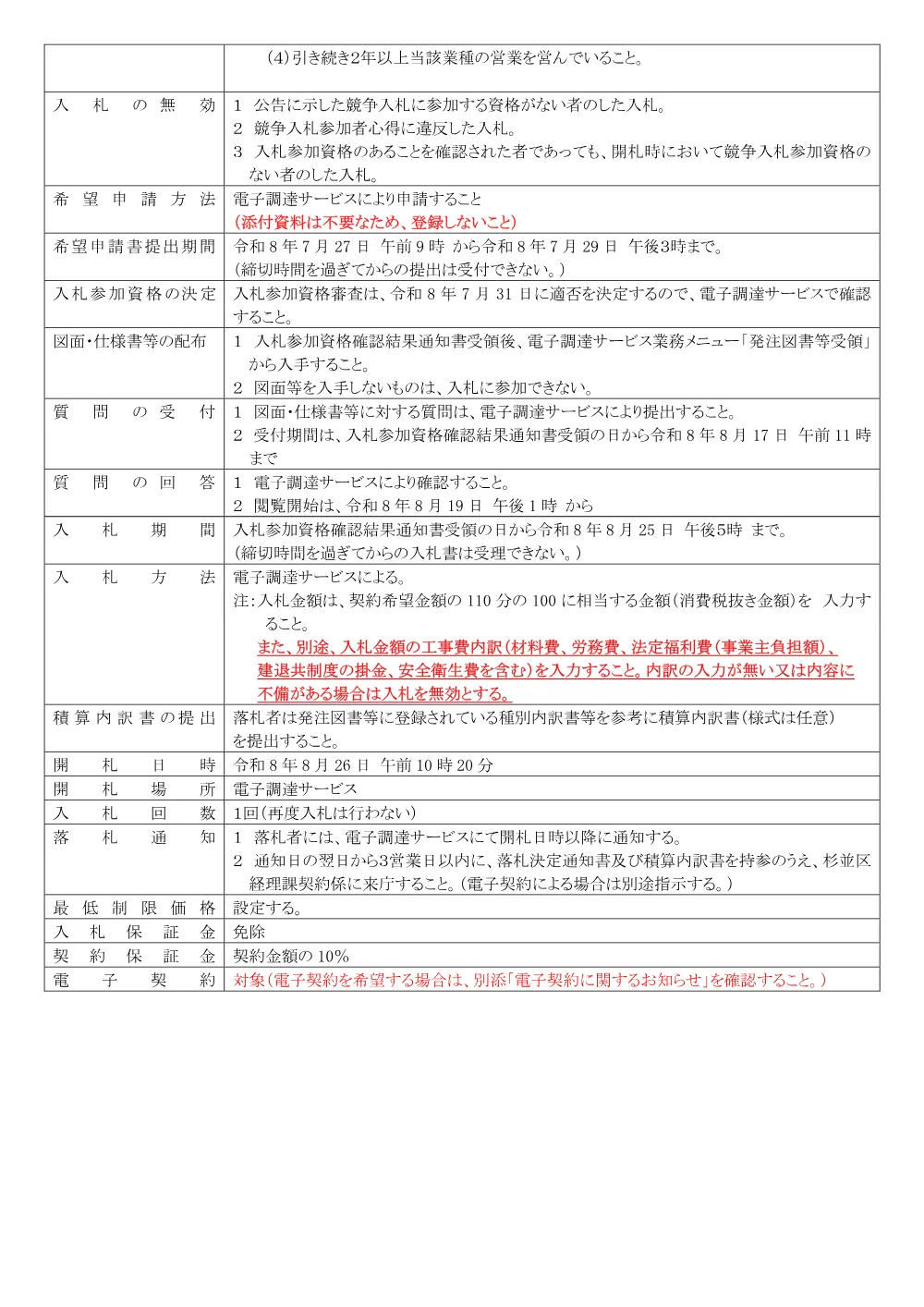 0727路面改良工事（Ｒ８１００１）.pdf 2ページ目のプレビュー