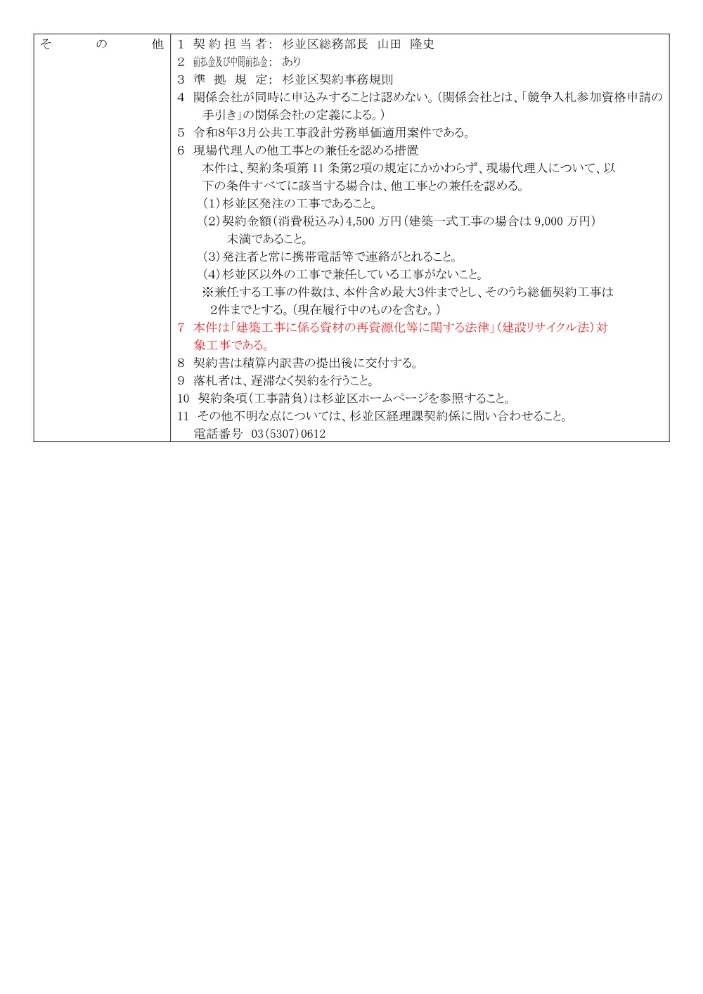 0727路面改良工事（Ｒ８１００１）.pdf 3ページ目のプレビュー