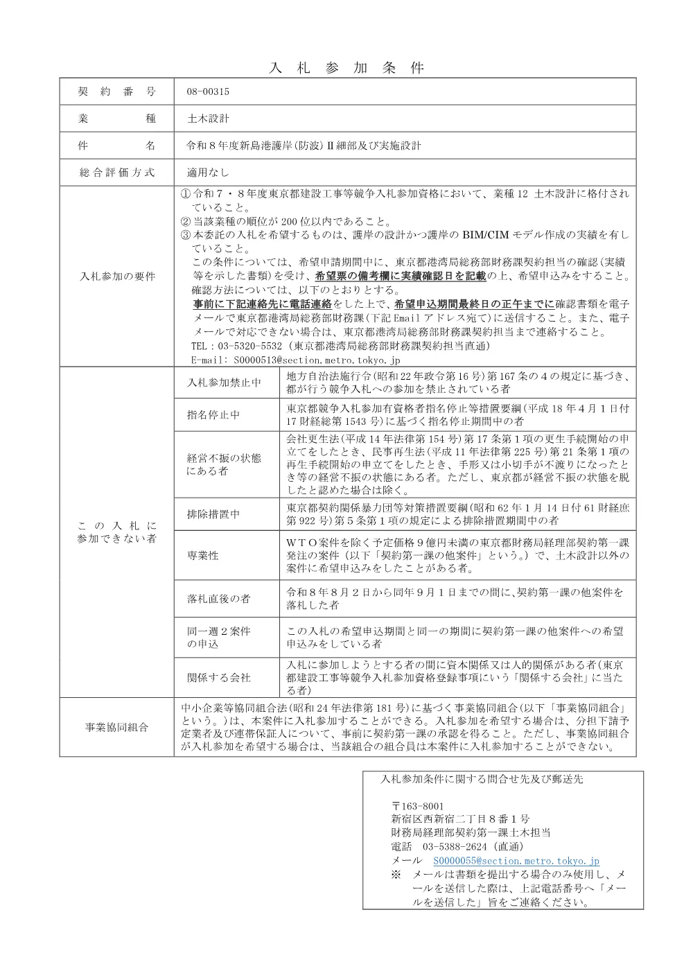 入札参加条件.pdf 1ページ目のプレビュー