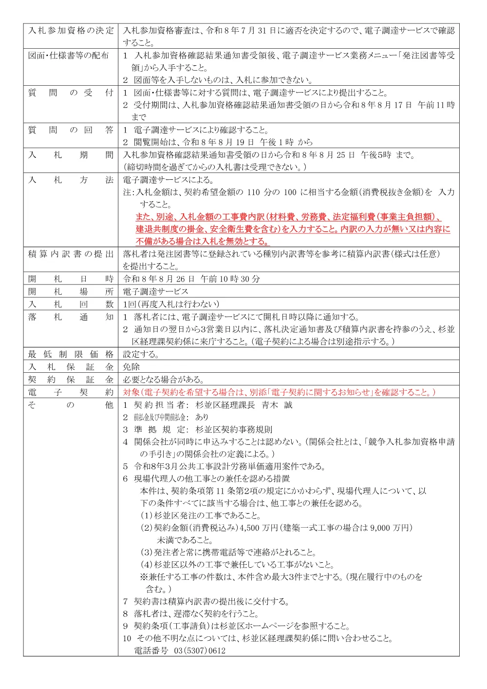 0727（仮称）成田西第二区民農園設置工事.pdf 2ページ目のプレビュー