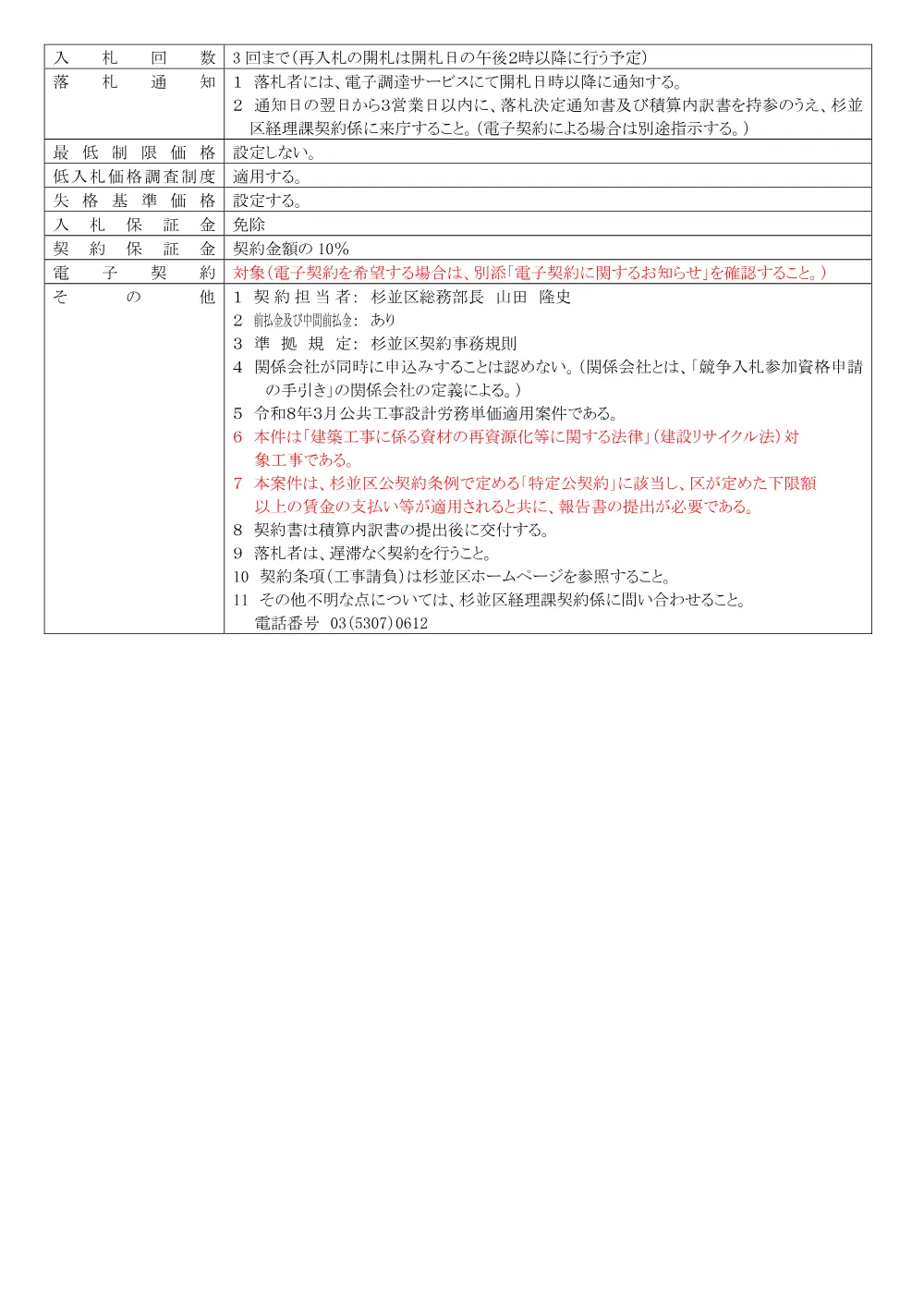0727路面改良工事（Ｒ１０２０、Ｒ１０２３）.pdf 3ページ目のプレビュー