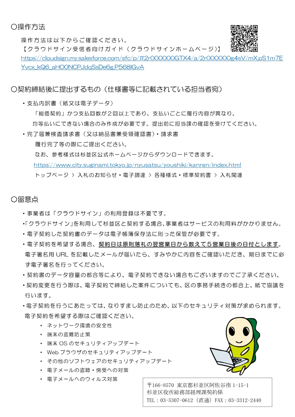 電子契約に関するお知らせ（R7.7）ver.2.pdf 2ページ目のプレビュー