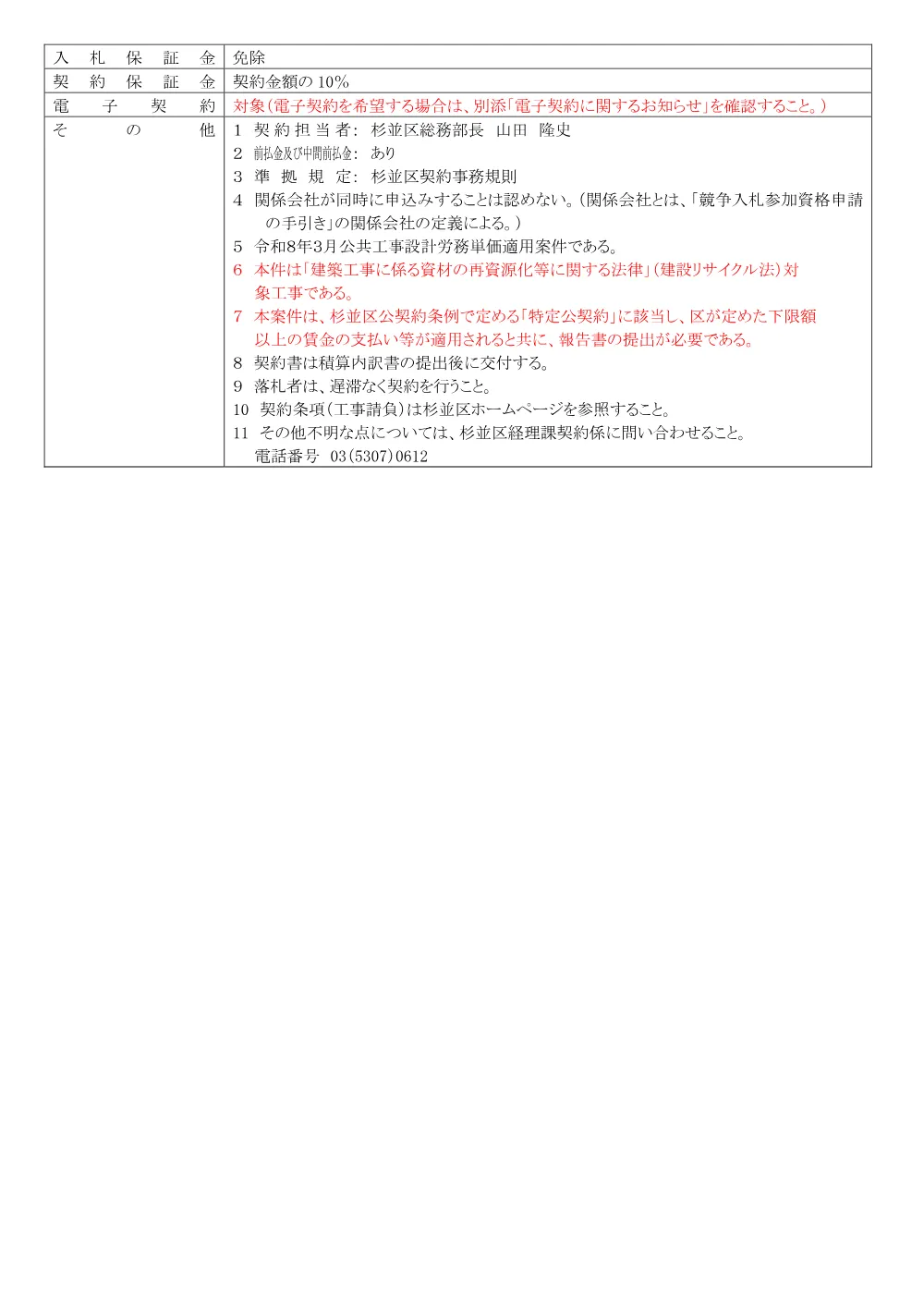 0727路面改良工事（Ｒ１０１０）.pdf 3ページ目のプレビュー