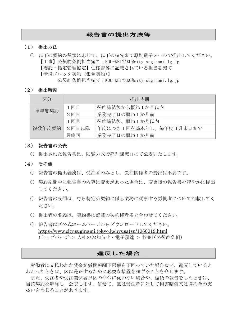 杉並区公契約条例に関するお知らせ（令和８年度用）.pdf 2ページ目のプレビュー