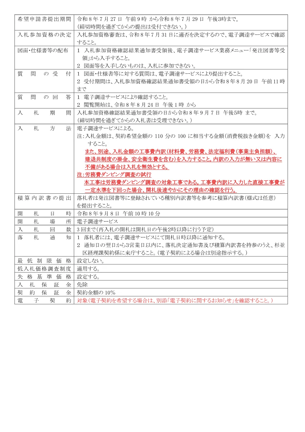 0727木製遊具改修及び公園トイレ建替え等工事.pdf 2ページ目のプレビュー