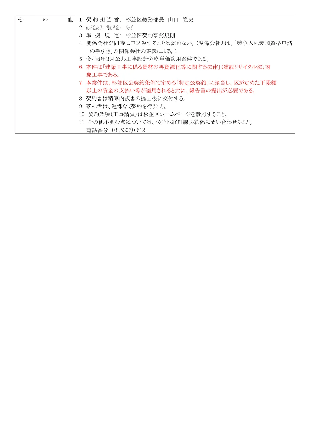 0727木製遊具改修及び公園トイレ建替え等工事.pdf 3ページ目のプレビュー