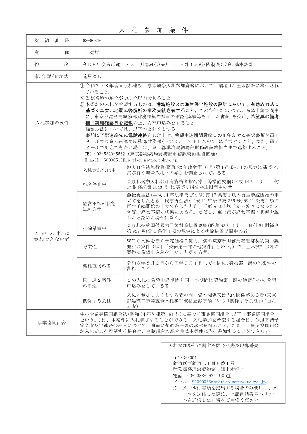 入札参加条件.pdf 1ページ目のプレビュー