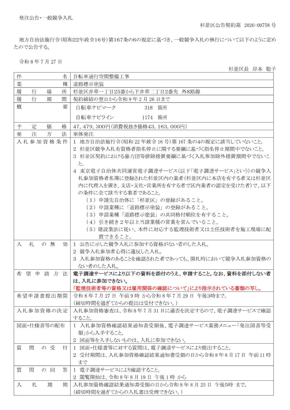 0727自転車通行空間整備工事.pdf 1ページ目のプレビュー