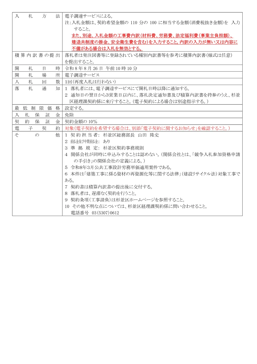 0727自転車通行空間整備工事.pdf 2ページ目のプレビュー