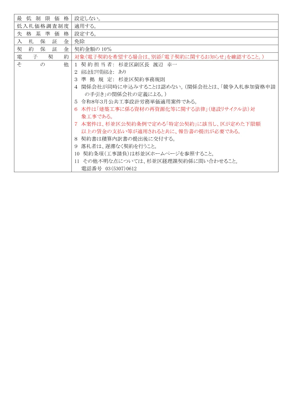 0727路面改良工事（Ｒ６２０１８）.pdf 3ページ目のプレビュー