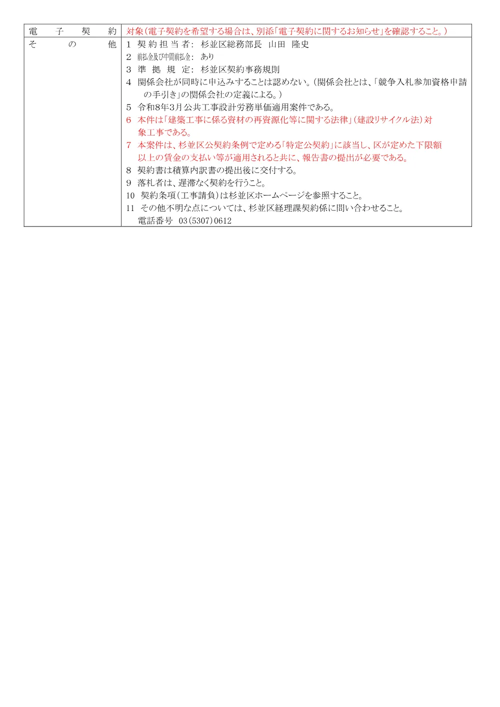 0727路面改良工事（Ｒ２００９）.pdf 3ページ目のプレビュー