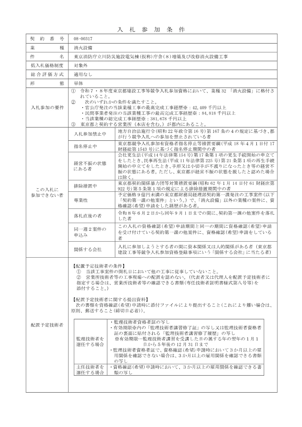 入札参加条件.pdf 1ページ目のプレビュー