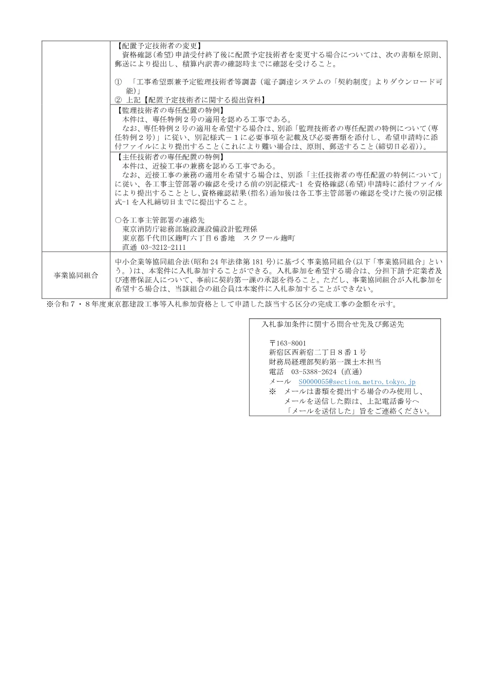 入札参加条件.pdf 2ページ目のプレビュー