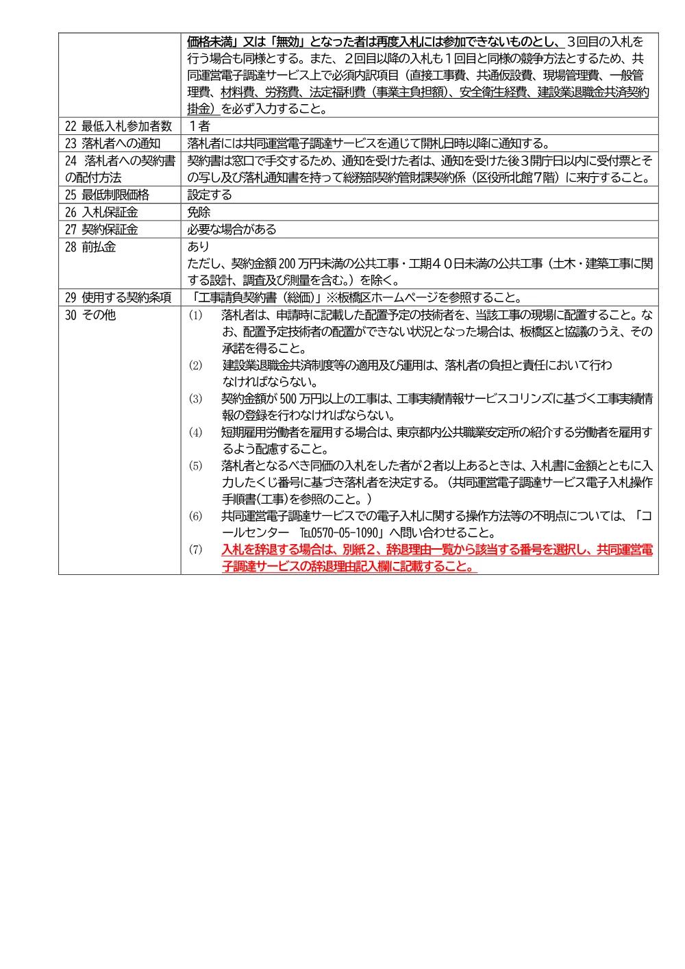 08-033+入札説明書+区立大山東児童館外壁屋上改修工事.pdf 3ページ目のプレビュー