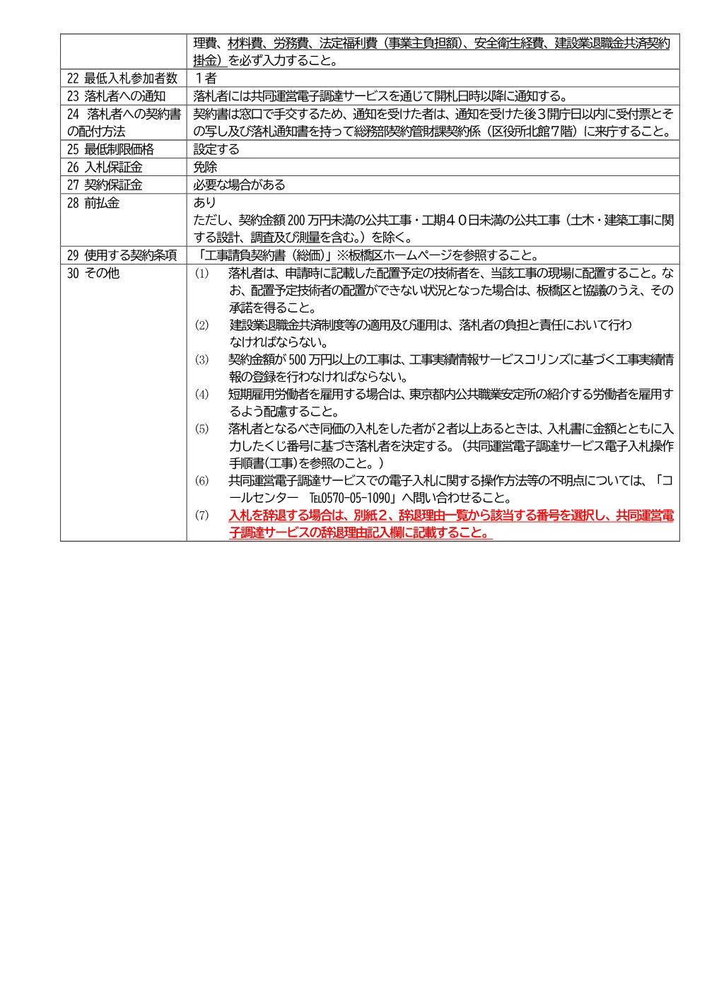 08-035+入札説明書+区立蓮根図書館屋上防水改修その他工事.pdf 3ページ目のプレビュー