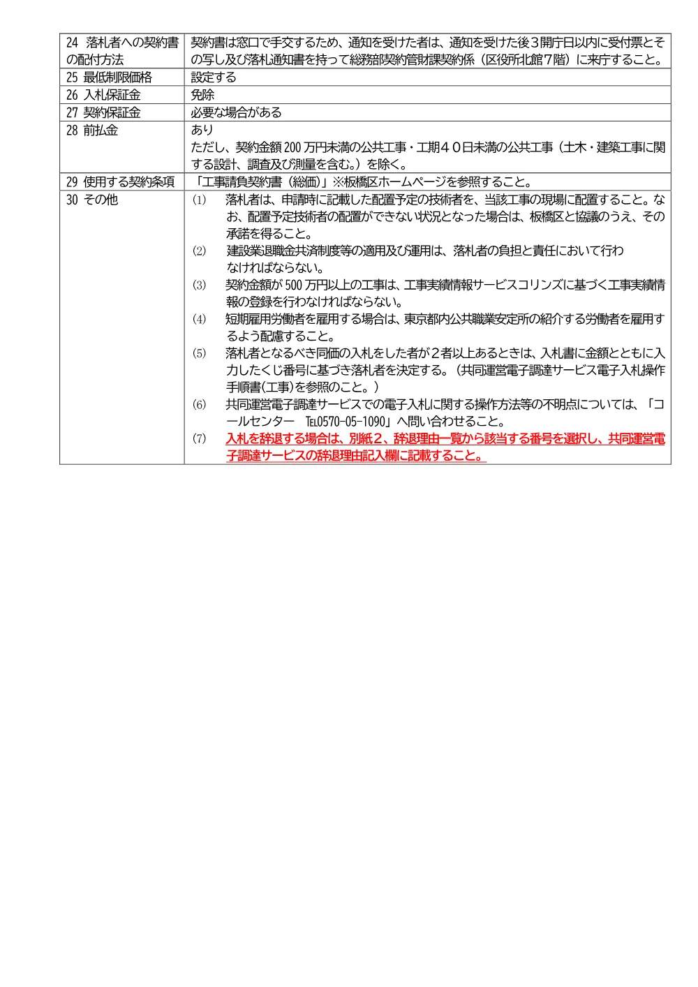 08-036+入札説明書+区立金沢小学校外構改修工事.pdf 3ページ目のプレビュー
