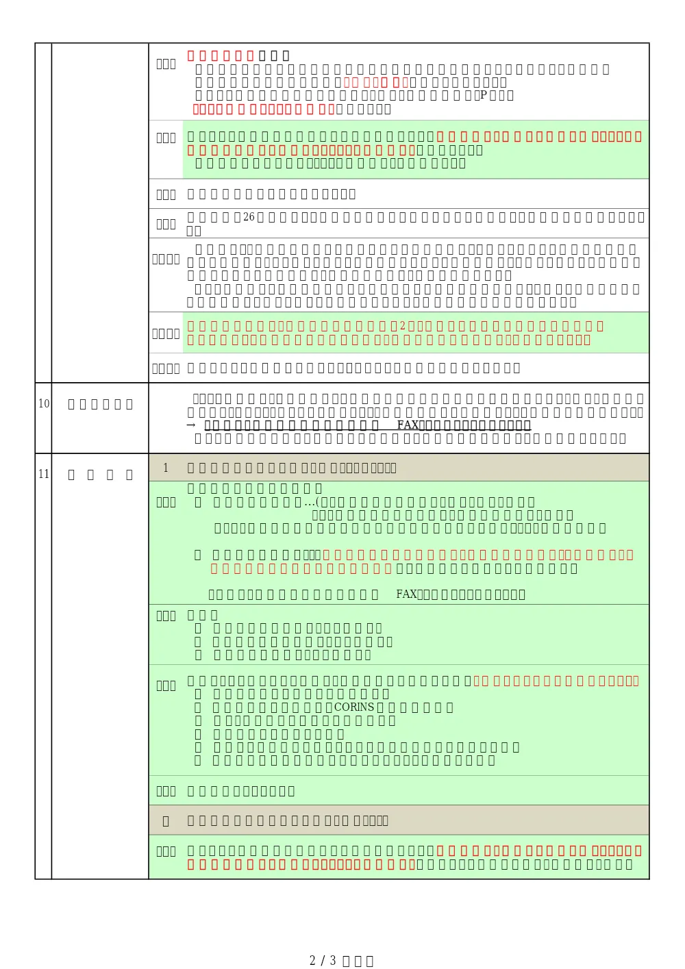 工事発注票【5081000095】.pdf 2ページ目のプレビュー
