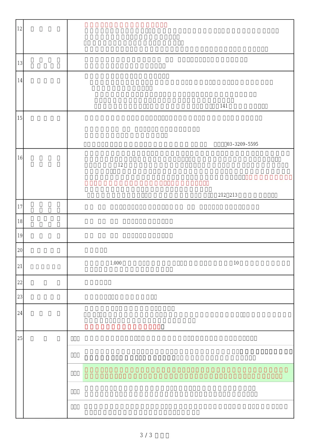工事発注票【5081000095】.pdf 3ページ目のプレビュー