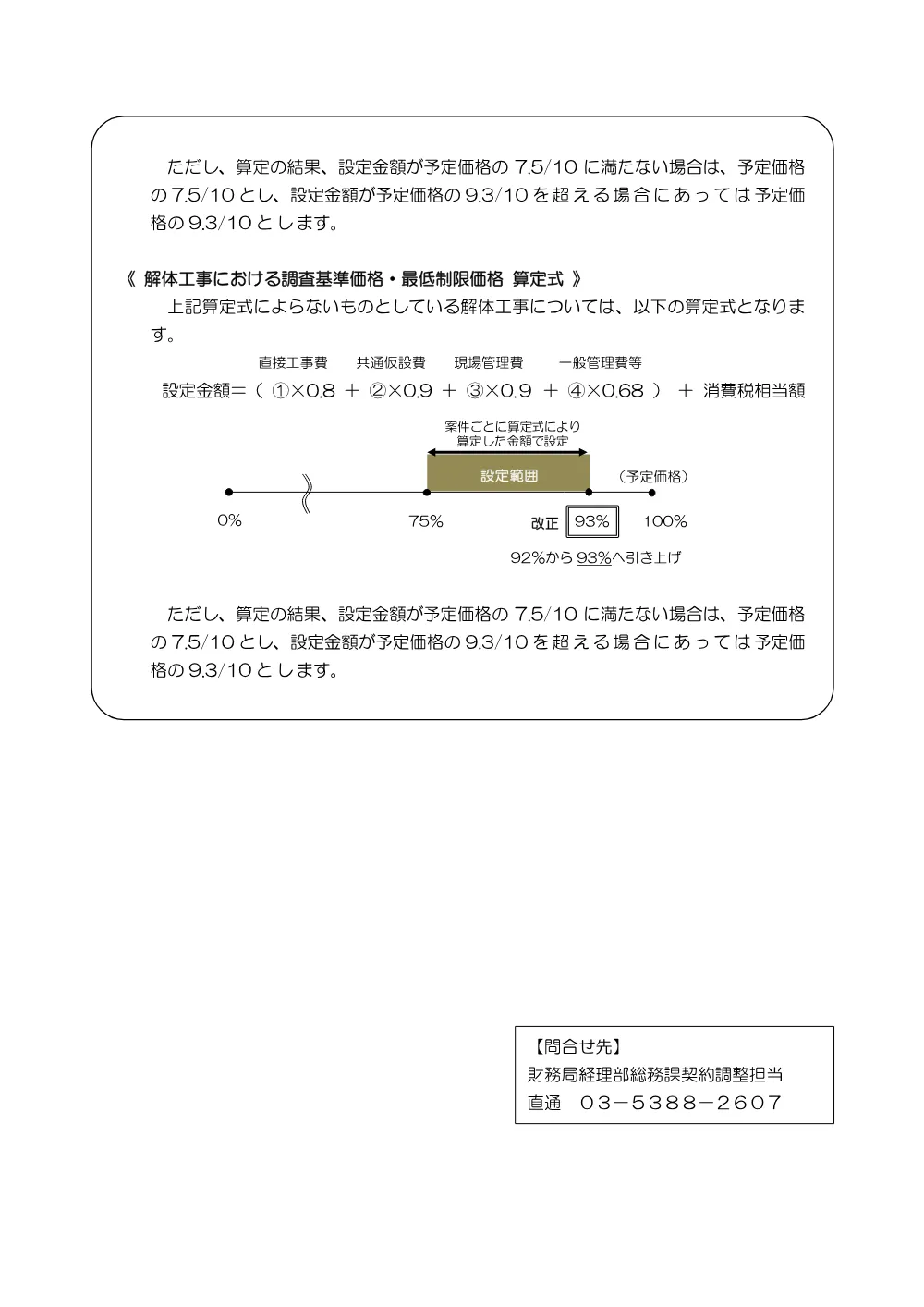 調査基準価格及び最低制限価格の算定基準について・Q＆A.pdf 2ページ目のプレビュー